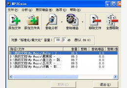 MP3声音增大工具(MP3Gain) 汉化版_V1.3.5_32位中文免费软件(2.33 MB)