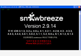 sn0wbreeze(ios6越狱工具) 汉化版_V2.9.14_32位中文免费软件(22.6 MB)