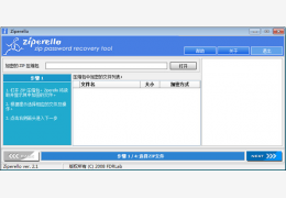 Ziperello汉化版绿色版_V2.1_32位中文免费软件(1.2 MB)