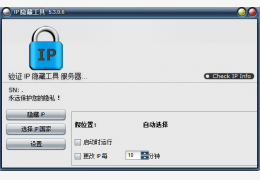 IP隐藏工具(Hide IP Easy)v5.3.0.6汉化版_v5.3.0.6_32位中文免费软件(4.21 MB)