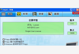 Fraps游戏工具 3.0.2汉化版_3.0.2_32位中文免费软件(2.1 MB)