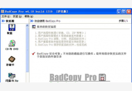 BadCopy ProV4.10 汉化免费版_V4.10_32位中文免费软件(749 KB)