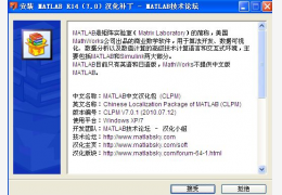 MATLAB R14(7.0)中文汉化包_7.0_32位中文免费软件(294 KB)