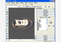 Xara 3D V6.0汉化注册版_V6.0_32位中文免费软件(6.43 MB)