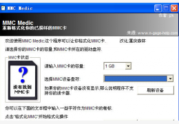 mmc卡修复软件(MMC Medic)绿色汉化版