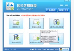 EasyRecovery_3.3.29.50320_32位 and 64位中文免费软件(5.76 MB)