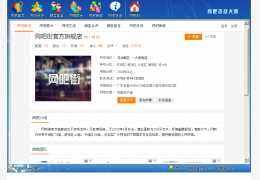 网吧语音大师_8.5_32位中文免费软件(17.87 MB)