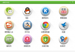 虎斑手机宝_1.1.9_32位中文免费软件(4.25 MB)