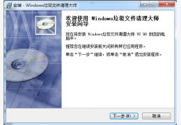windows 垃圾清理大师_2.95_32位中文免费软件(1.8 MB)