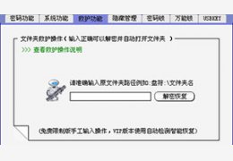 超级特工密文 GLSSPY 1.0(优化版)_1.0.0_32位中文免费软件(248 KB)