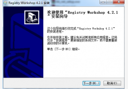 Registry Workshop 4.2.1 简体中文版_1.0.0_32位中文免费软件(1.06 MB)