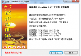 SkimEdit 3.07 汉化版_1.0.0_32位中文免费软件(779 KB)