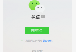 微信电脑版_1.5_32位中文免费软件(34.8 MB)