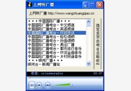 上网听广播_2.1.0.0_32位中文免费软件(392.26 KB)