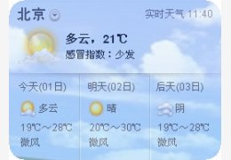 迷你桌面天气预报 1.0_1.0.1.0_32位中文免费软件(583.39 KB)