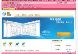 瑞影浏览器_3.3.0.0_32位中文免费软件(1.15 MB)