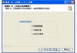 通用PE工具箱_V6.0_32位中文免费软件(311.13 MB)