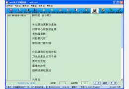txt8电子书免费阅读器_1.0_32位中文免费软件(245.59 KB)