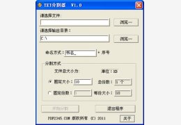 小丑鱼文本分割器 1.0_1.0.0.0_32位中文免费软件(102.89 KB)