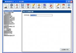 网页特效梦工厂 2.3_2.3_32位中文共享软件(1.4 MB)