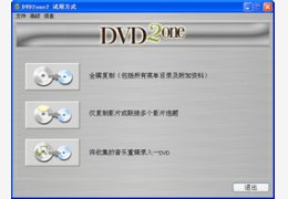 DVD2one_2.4.2_32位中文共享软件(648.07 KB)