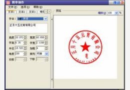 sedwen图章制作 2.0_2.0.0.0_32位中文免费软件(1.99 MB)