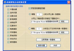 桌面壁纸天天换 1.0_1.0.0.0_32位中文免费软件(449.2 KB)