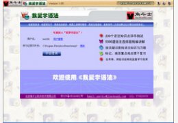 我爱学语法 1.05_1.2.0.0_32位中文共享软件(19.92 MB)