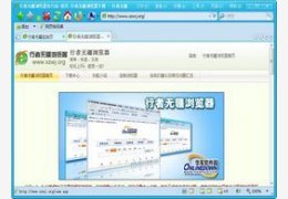 行者无疆浏览器_V5.90_32位中文免费软件(1.38 MB)