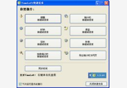 TimeLeft_3.62.0.304_32位中文免费软件(2.36 MB)