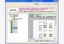 超强Excel文件恢复软件（带碎片重组功能）2.0_2.0.0.0_32位中文共享软件(1.71 MB)