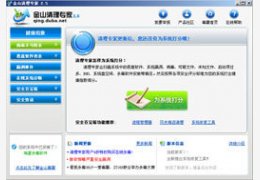 金山清理专家_2009.11.19.405_32位中文免费软件(17.3 MB)