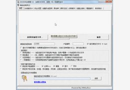 DRMsoft EXE文件加密器 9.0_1.0.0.0_32位中文共享软件(5.3 MB)