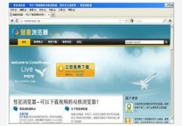 彗星浏览器_11.0_32位中文免费软件(18.8 MB)
