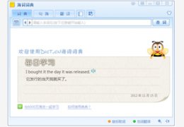 海词词典_3.1.2.31_32位中文免费软件(5.61 MB)