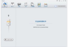 易助手_1.0.0.180_32位中文免费软件(26.39 MB)