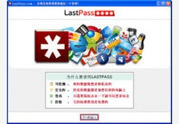 LastPass 密码管理助手_2.0.16.0_32位中文免费软件(10.46 MB)