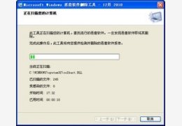Windows恶意软件删除工具 3.14_3.14.4403.0_32位中文免费软件(11.81 MB)