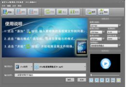 新星iPad视频格式转换器 3.3.6_3.3.6.0_32位中文共享软件(6.05 MB)