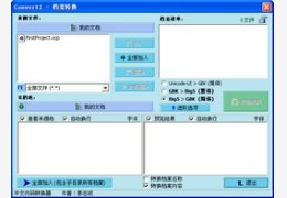 ConvertZ 8.02_8.02.0.0_32位中文免费软件(772.58 KB)