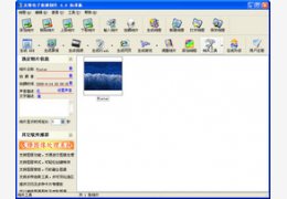 友锋电子相册制作_6.4.0.1860_32位中文共享软件(45.95 MB)