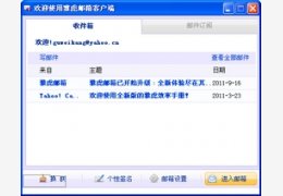 雅虎邮箱客户端_1.0_32位中文免费软件(316.84 KB)