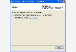 Microsoft .Net Framework 3.5完整包_3.5.30729.1_32位中文免费软件(2.74 MB)
