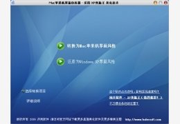Mac苹果机界面仿真器 1.1_1.1.0.0_32位中文免费软件(9.3 MB)
