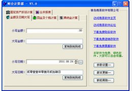 商易财会计算器_7.1.0.0_32位中文免费软件(4.19 MB)