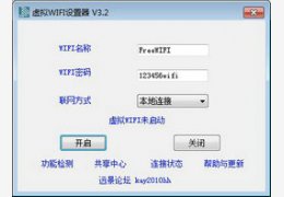 Windows虚拟WIFI设置器_3.2.0.0_32位中文免费软件(805.13 KB)