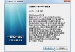 一键GHOST硬盘版_v11.2.2013.1713_32位中文免费软件(16.83 MB)