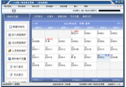 小老板财务管理_3.37.10_32位中文共享软件(3.2 MB)