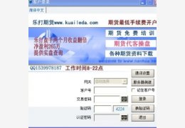 乐打期货模拟交易软件 6.1_6.1.0.0_32位中文免费软件(9.78 MB)