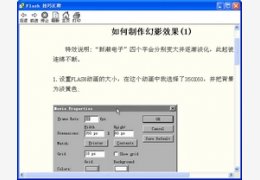 flash技巧荟萃_1.0.0.0_32位中文免费软件(282.12 KB)